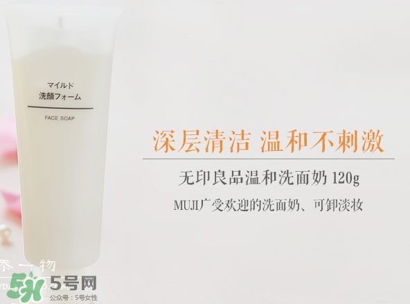 無印良品洗面奶是皂基嗎？無印良品洗面奶成分