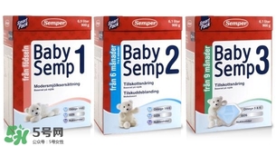瑞典Semper森寶奶粉怎么樣？瑞典Semper森寶奶粉好不好？