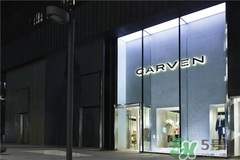 carven是什么牌子？carven卡紛是什么檔次？