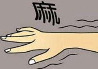 睡覺手腳發(fā)麻是怎么回事？睡覺手腳發(fā)麻是什么原因