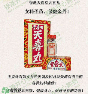 姑嫂丸和天喜丸哪個好？天喜丸和姑嫂丸哪個好？