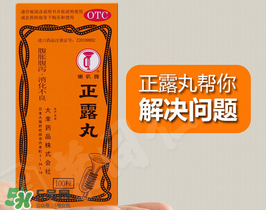 正露丸孕婦可以吃嗎？孕婦能吃正露丸嗎？