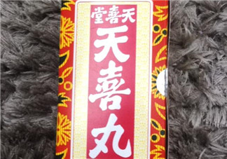 天喜丸適合什么體質(zhì)吃？什么體質(zhì)適合吃天喜丸？