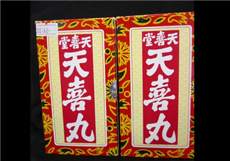 天喜丸真的能助孕嗎？天喜丸怎么吃助孕？