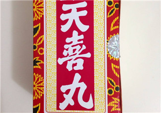 天喜丸吃多久才能見(jiàn)效？吃天喜丸多久可以懷孕？