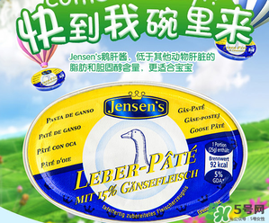 簡尼Jensen's鵝肝泥多大寶寶吃？簡尼鵝肝泥適合多大寶寶