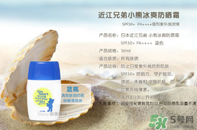 近江兄弟防曬霜怎么樣？近江兄弟小熊防曬霜怎么樣