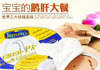 簡尼鵝肝泥怎么樣？簡尼鵝肝泥好不好？
