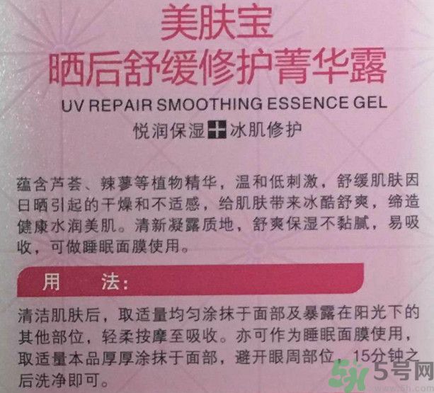 美膚寶曬后舒緩修護(hù)菁華露怎么樣？適合什么膚質(zhì)？