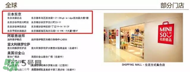 名創(chuàng)優(yōu)品是哪個國家的？名創(chuàng)優(yōu)品是日本的嗎？
