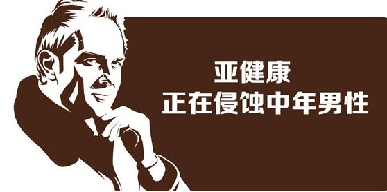 亞健康是什么引起的？哪些原因會(huì)導(dǎo)致亞健康