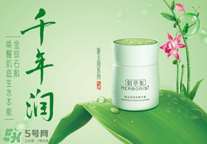 佰草集屬于什么檔次？佰草集屬于幾線品牌？