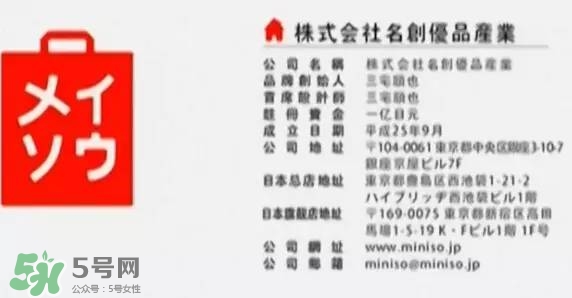 名創(chuàng)優(yōu)品是哪個國家的？名創(chuàng)優(yōu)品是日本的嗎？