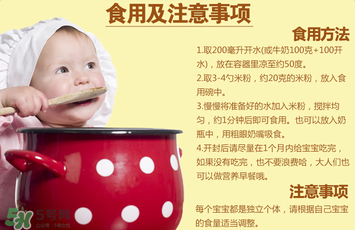 喜寶晚安米粉怎么吃？喜寶晚安米粉的吃法
