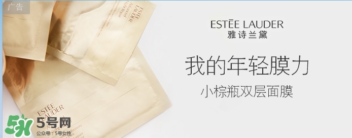 雅詩蘭黛小棕瓶雙層面膜怎么用？