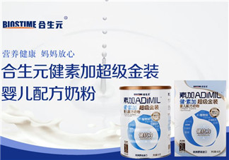 合生元奶粉質(zhì)量好嗎？合生元奶粉質(zhì)量怎么樣？