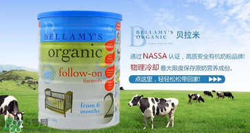 貝拉米奶粉甜嗎？貝拉米奶粉甜不甜？