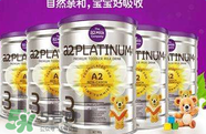 貝拉米和A2奶粉哪個(gè)好？貝拉米和A2奶粉的區(qū)別