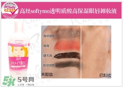 2017眼唇卸妝液哪個(gè)牌子好？2017眼唇卸妝液品牌推薦