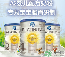 A2奶粉停產(chǎn)了嗎？A2奶粉是否停產(chǎn)了？