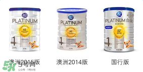 A2奶粉分白金和鉑金嗎？A2奶粉白金鉑金有區(qū)別嗎？