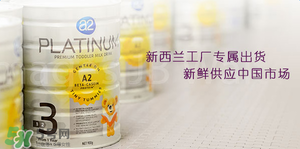 A2奶粉分段是什么意思？A2奶粉分段區(qū)別說明