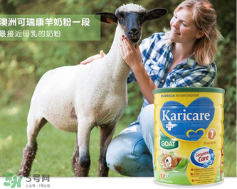 可瑞康karicare羊奶粉產(chǎn)地是哪里？可瑞康karicare羊奶粉是哪里產(chǎn)的？