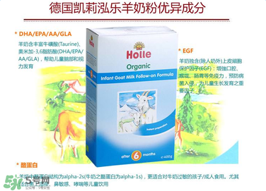Holle羊奶粉怎么樣？Holle羊奶粉的優(yōu)勢(shì)