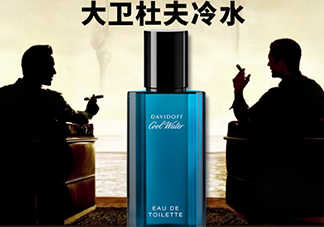 davidoff大衛(wèi)杜夫香水什么檔次？大衛(wèi)杜夫香水哪個好聞？