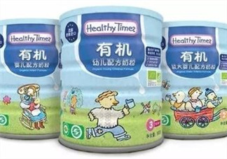 健康時光有機奶粉怎么樣？健康時光有機奶粉如何？