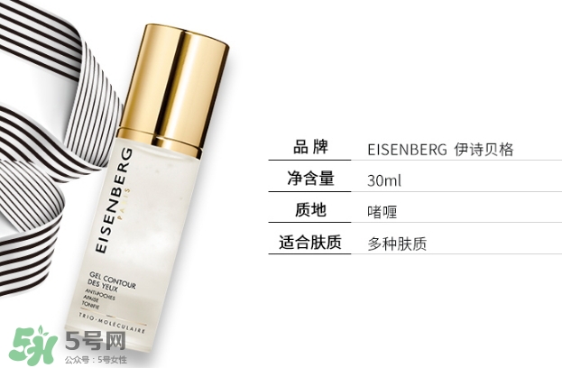 伊詩貝格眼霜怎么樣？伊詩貝格眼霜有幾款好用嗎？