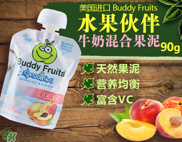 Buddy fruits果泥是哪個(gè)國(guó)家的品牌？Buddy fruits果泥是哪里產(chǎn)的？