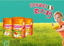 Plasmon派樂萌是哪個國家的品牌？Plasmon派樂萌奶粉產(chǎn)地是哪里？