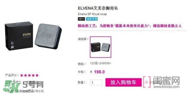 elvena艾美奈潔面皂怎么樣？艾美奈御用養(yǎng)顏皂怎么用？