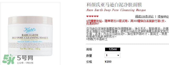 科顏氏白泥面膜多少錢？科顏氏亞馬遜白泥凈致面膜專柜價(jià)格