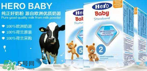 Hero baby是什么牌子？Hero baby奶粉是哪個國家的品牌？