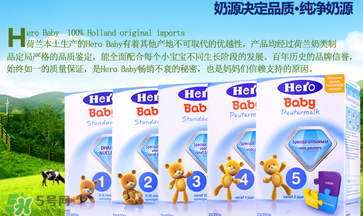 Hero baby奶粉怎么樣？Hero baby奶粉好不好？