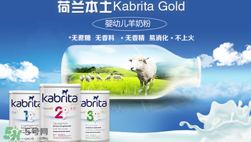 kabrita佳貝艾特是哪個國家的品牌？kabrita佳貝艾特奶粉產(chǎn)地是哪里？