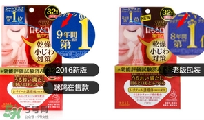 高絲眼膜32對好用嗎？高絲眼膜怎么樣？
