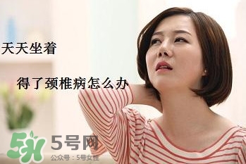 頸椎如何治療？頸椎病如何自我治療