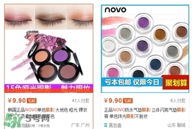 novo眼影多少錢？novo眼影有沒(méi)有實(shí)體店