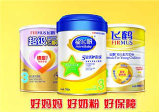 飛鶴奶粉價格表 飛鶴奶粉多少錢？