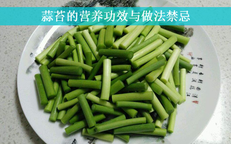蒜苔