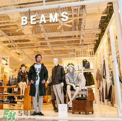 beams是什么牌子？beams是什么檔次？