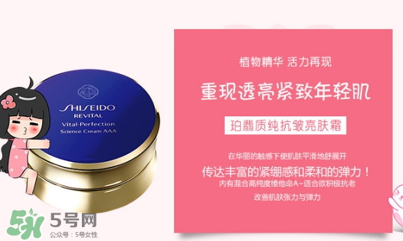 資生堂悅薇aa面霜與aaa面霜區(qū)別 悅薇aa面霜與aaa面霜哪個(gè)好？