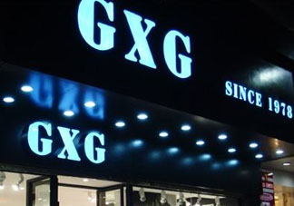 GXG是什么牌子？GXG是什么哪國品牌？