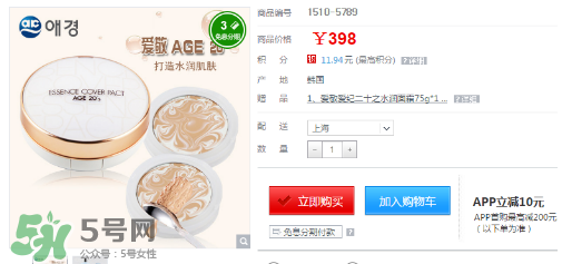 愛敬水粉霜怎么樣？愛敬水粉霜好用嗎