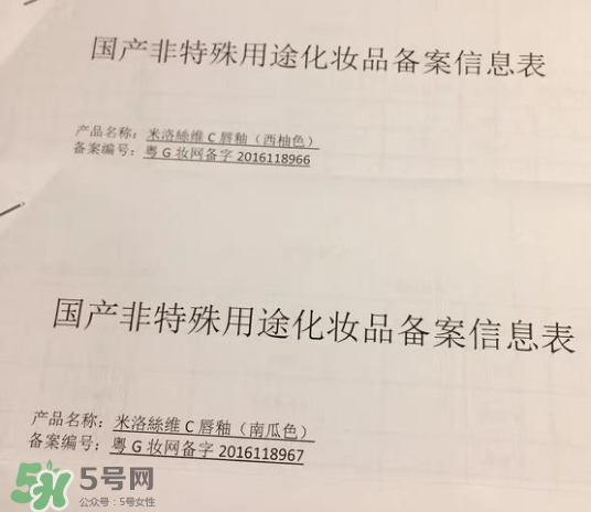 merousee米洛絲唇釉怎么樣？米洛絲唇釉備案了嗎？