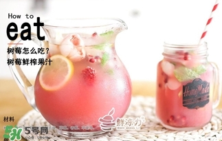 樹莓可以生吃嗎？樹莓怎么吃？
