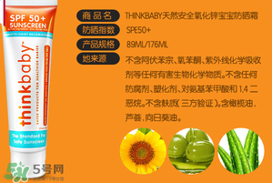 Thinkbaby嬰兒防曬好不好？Thinkbaby嬰兒防曬怎么樣？